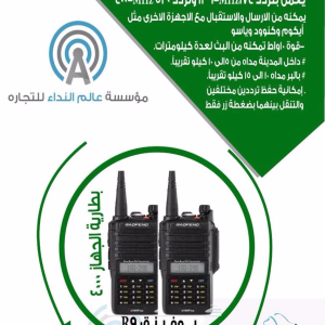 Baofeng R9 Two-Way Radio