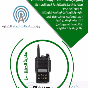Baofeng R9 Two-Way Radio